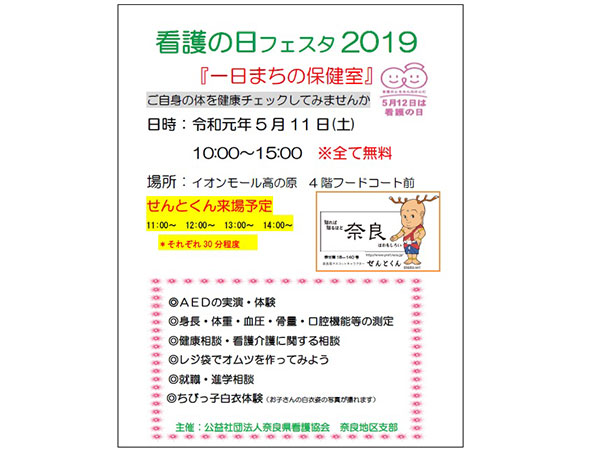 看護の日フェスタ2019チラシ