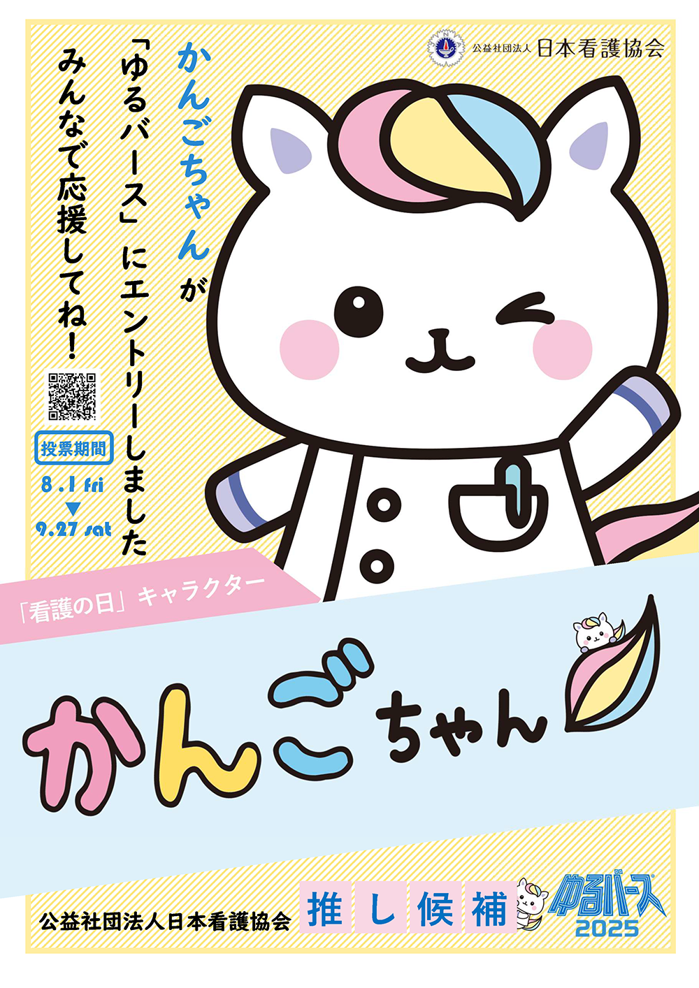 ゆるバース
