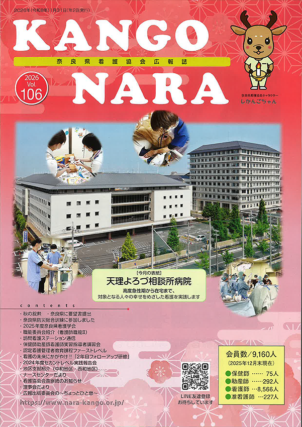 広報誌 看護なら | 公式 公益社団法人 奈良県看護協会